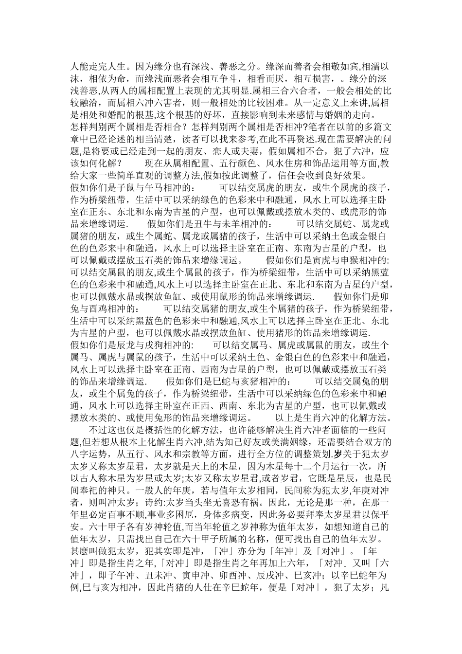 六合-六冲-六害-太岁各代表的意义_第3页