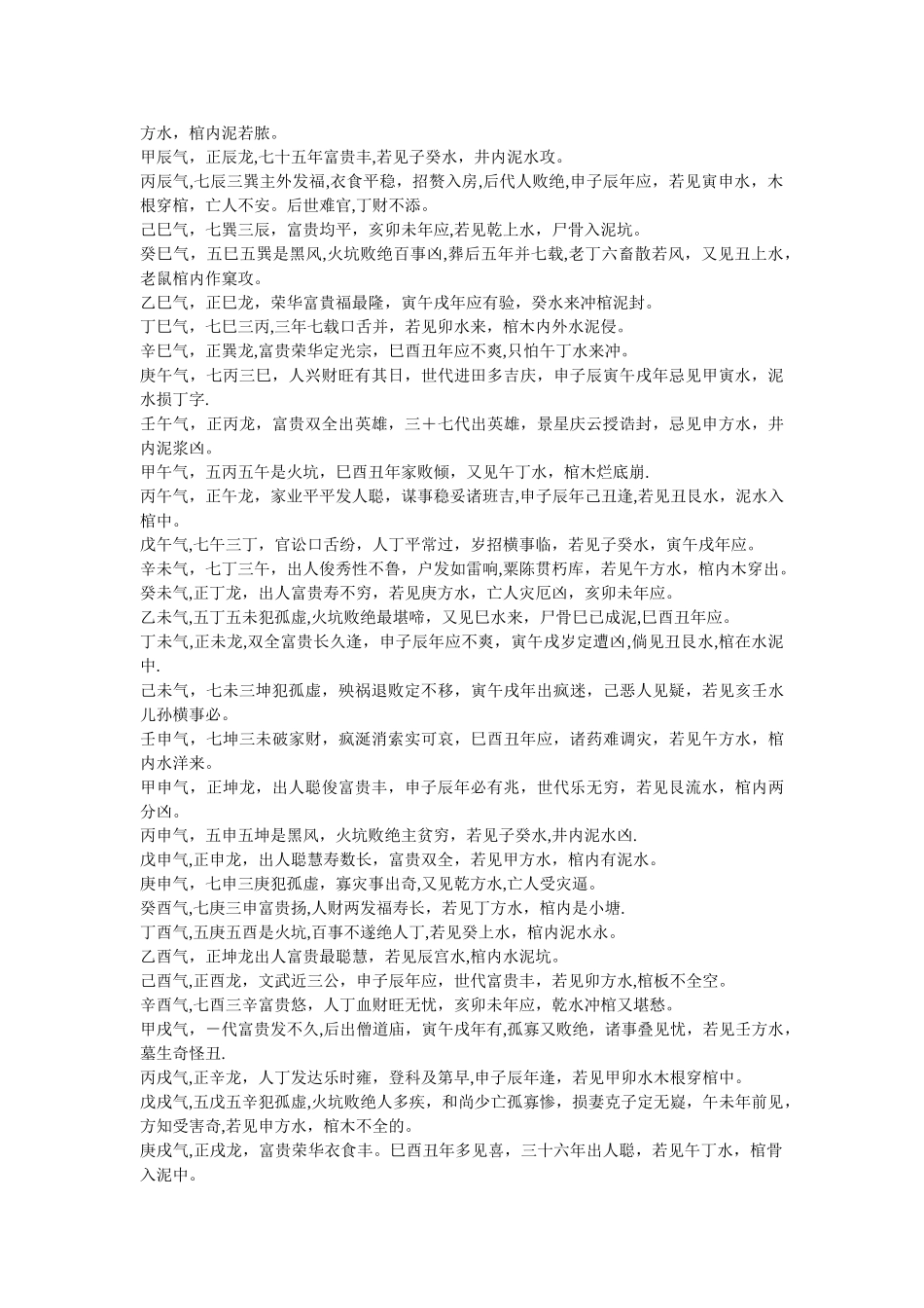 六十龙透地即五子气吉凶秘决_第2页