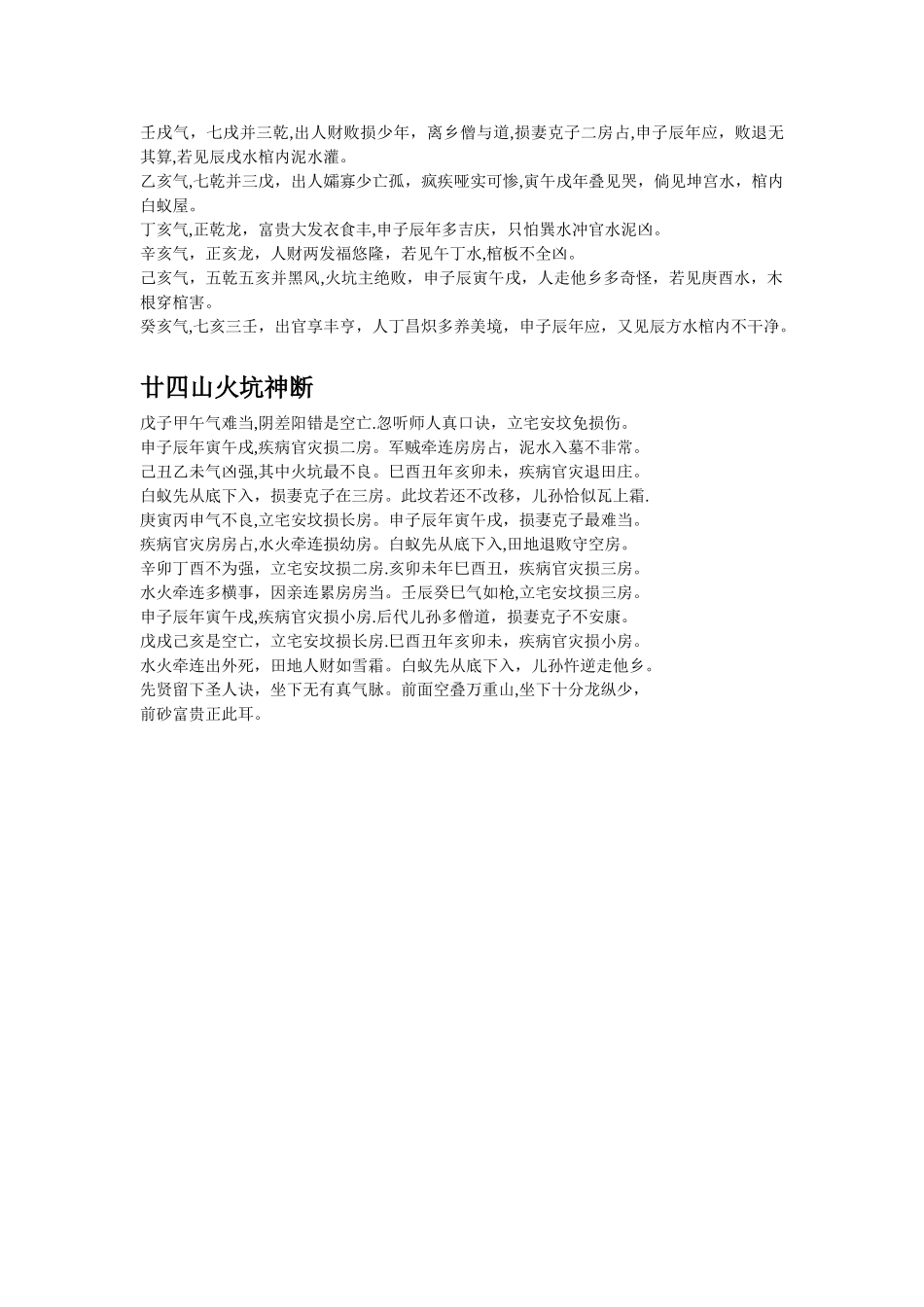 六十龙透地即五子气吉凶秘决_第3页