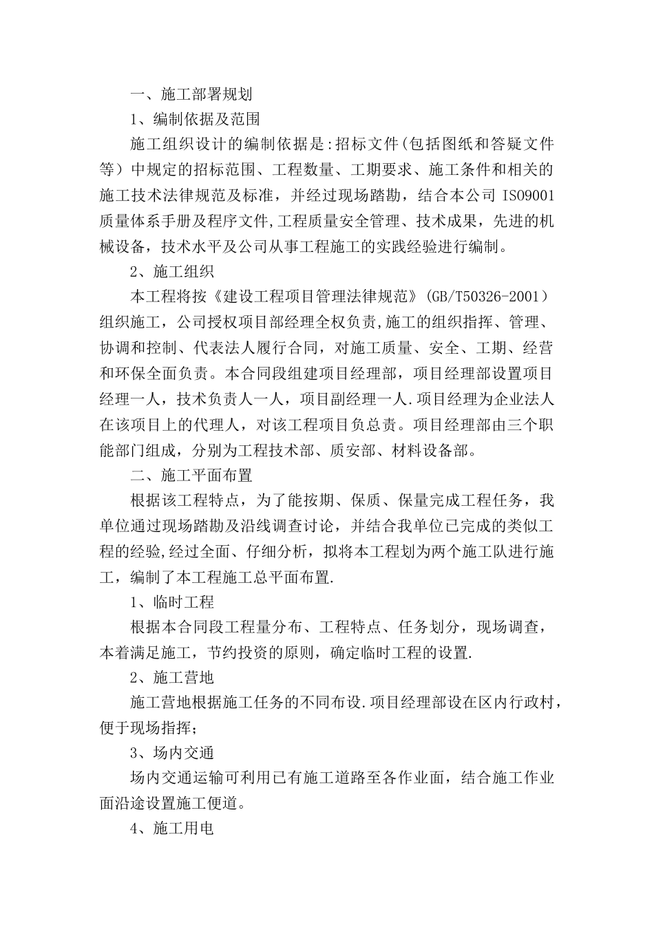 六合区主城区市政道路零星维修工程_第2页