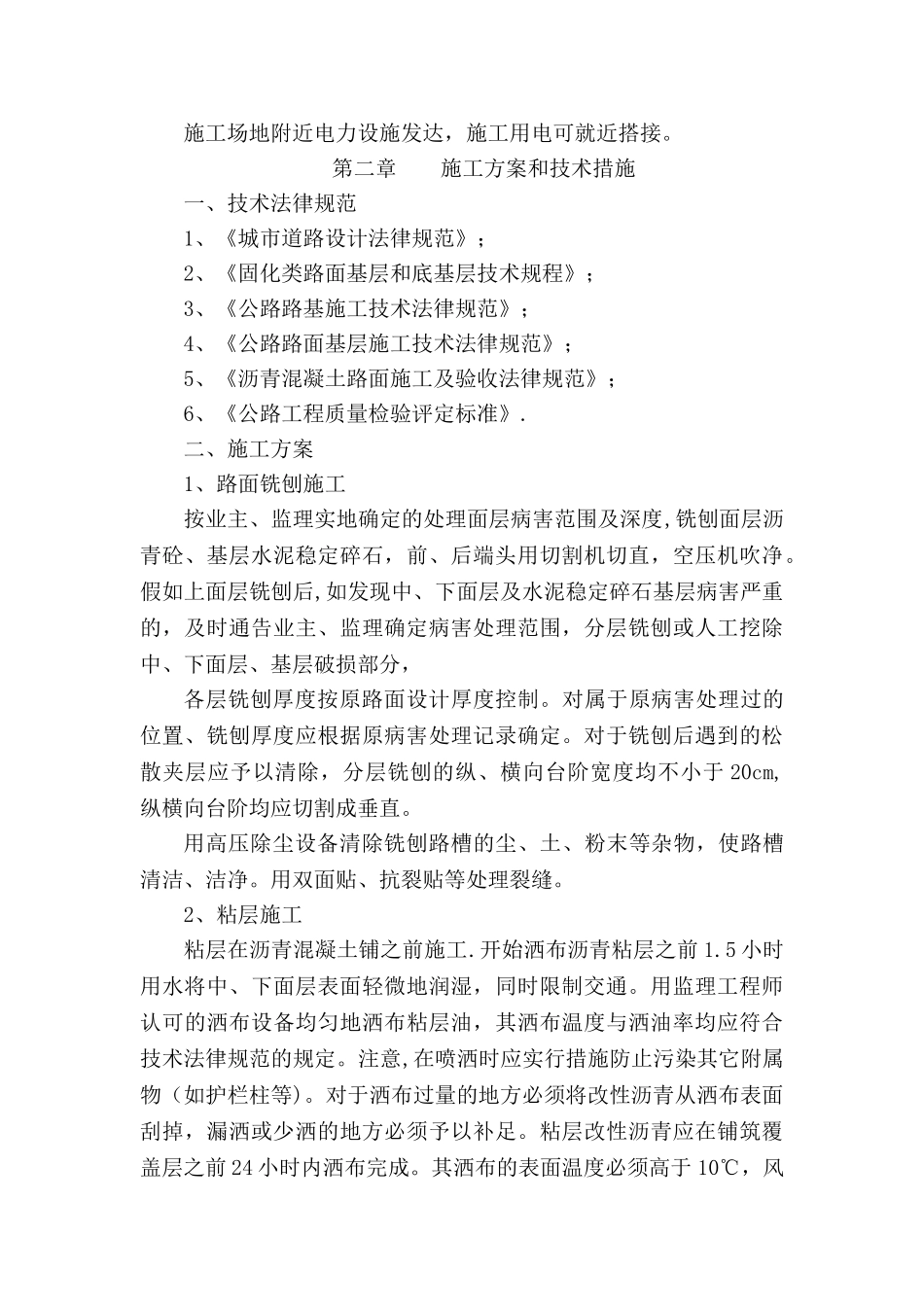 六合区主城区市政道路零星维修工程_第3页