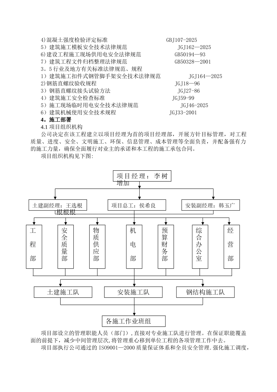 六国化工变换框架结构施工方案_第3页