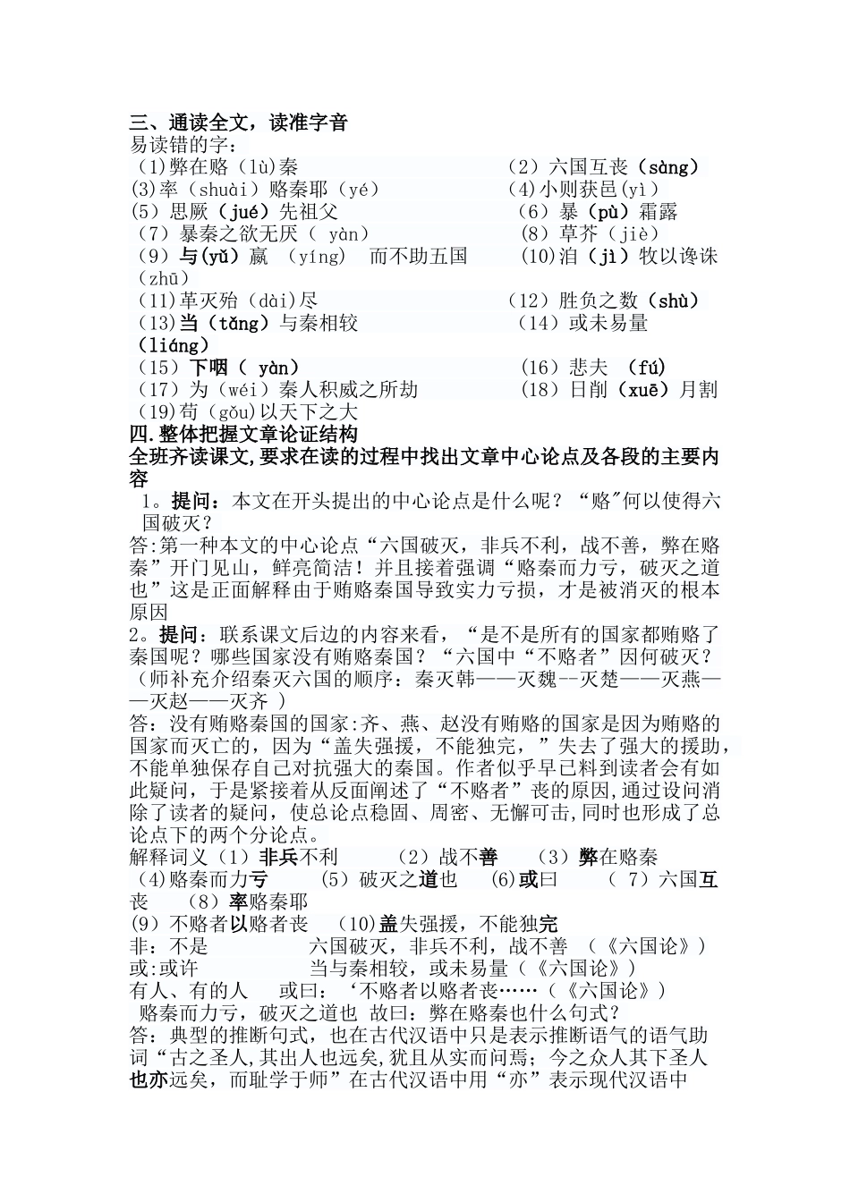 六国论公开课教案_第2页
