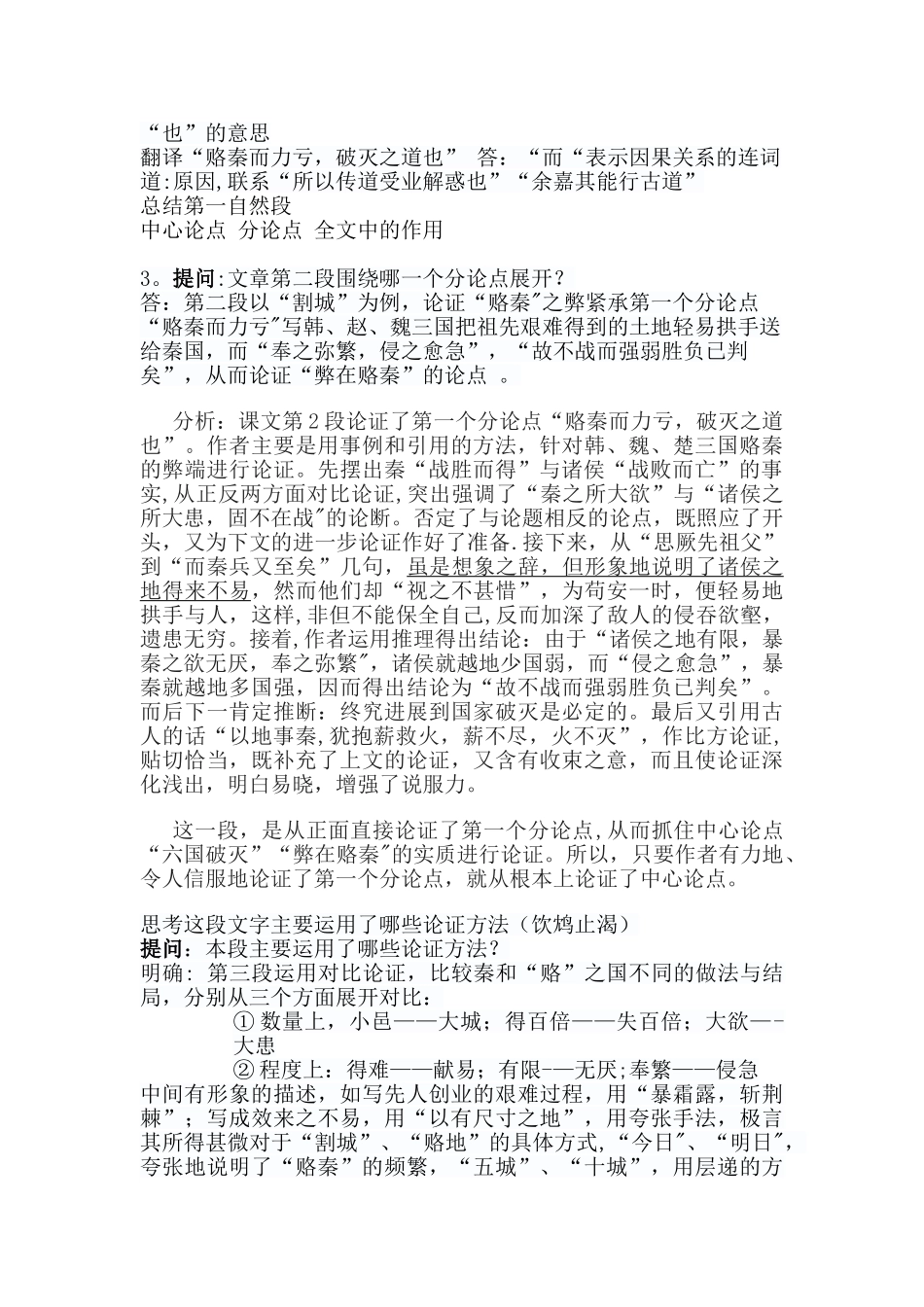 六国论公开课教案_第3页