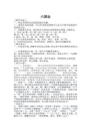 六国论公开课教案