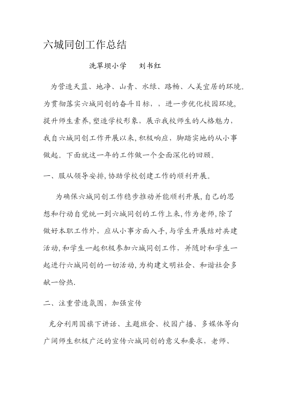 六城同创工作总结_第1页
