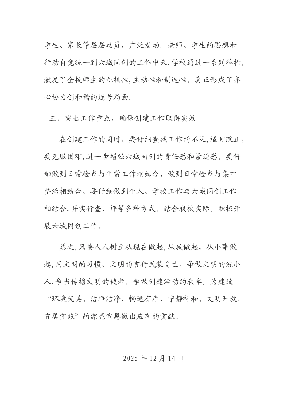 六城同创工作总结_第2页