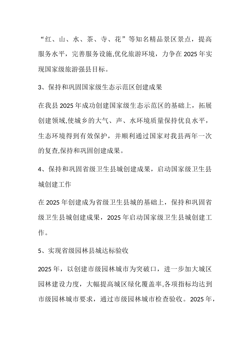 六城联创工作计划_第2页