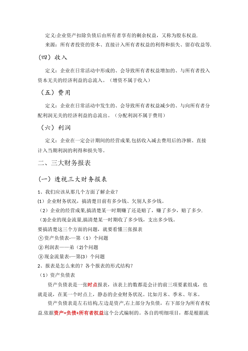 六大会计要素-及三大财务报表_第2页