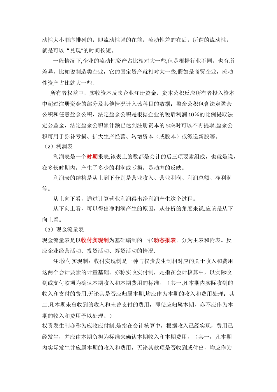 六大会计要素-及三大财务报表_第3页