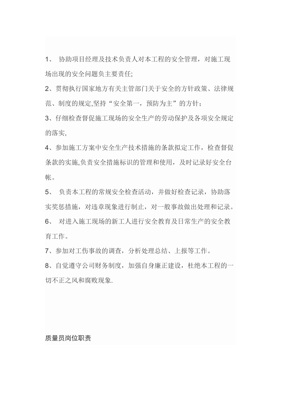 六大员岗位职责_第2页