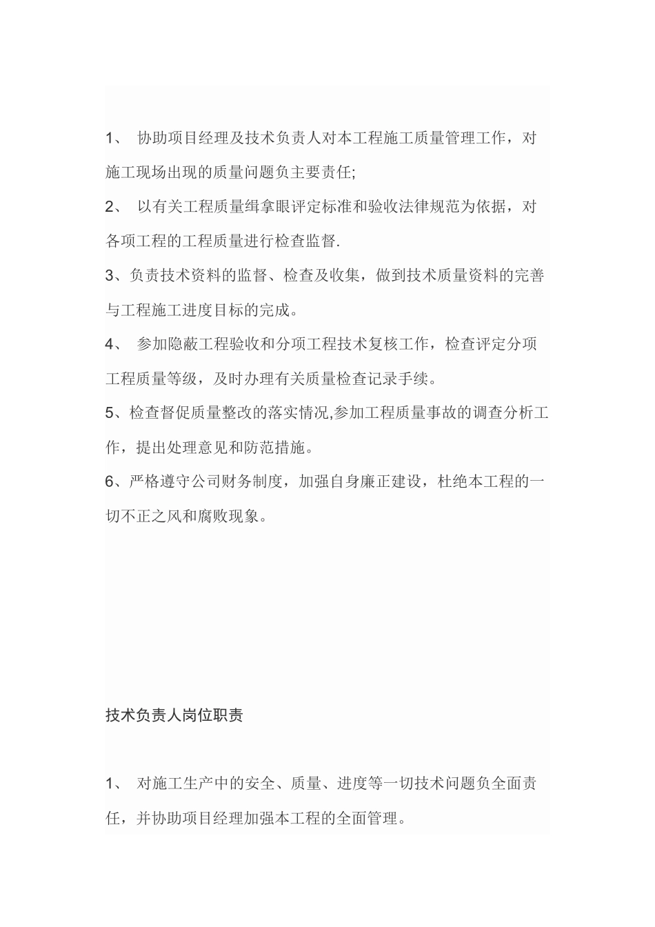 六大员岗位职责_第3页