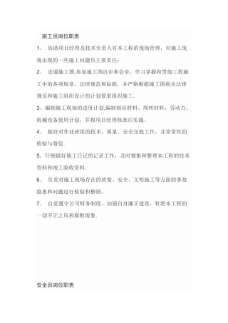 六大员岗位职责