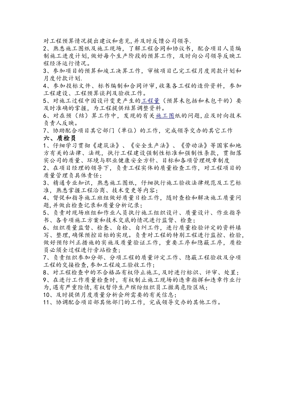 六大岗位员职责_第3页