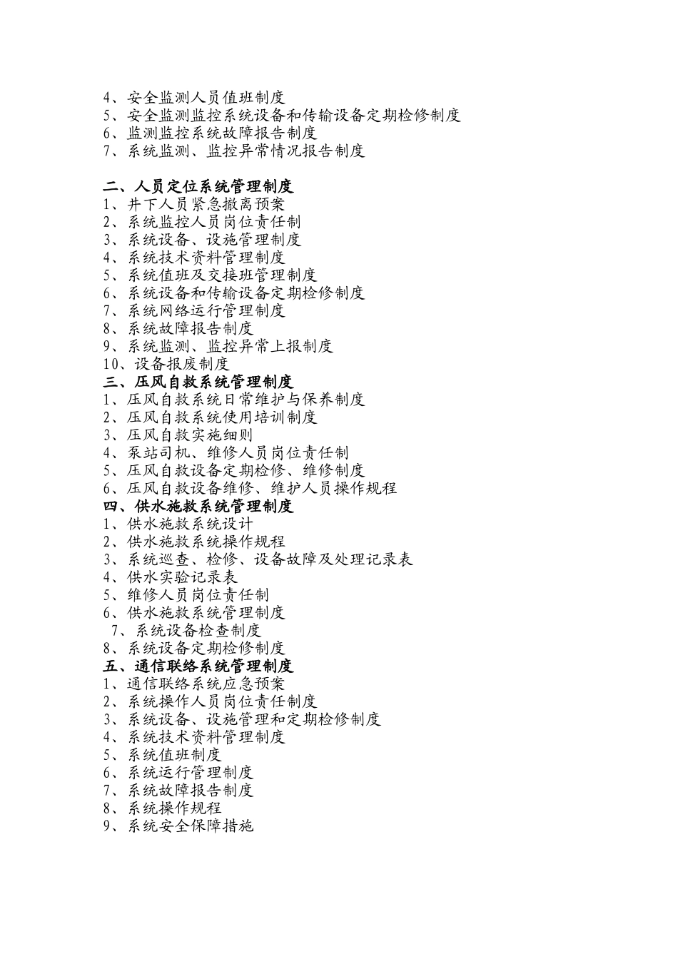 六大系统各项管理制度_第2页
