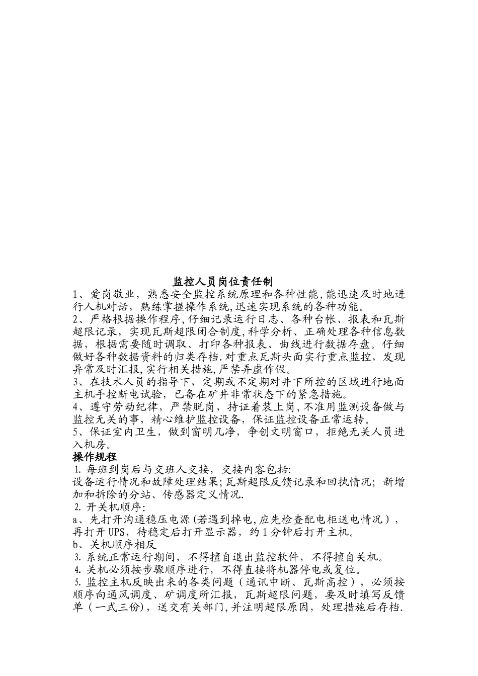 六大系统各项管理制度_第3页
