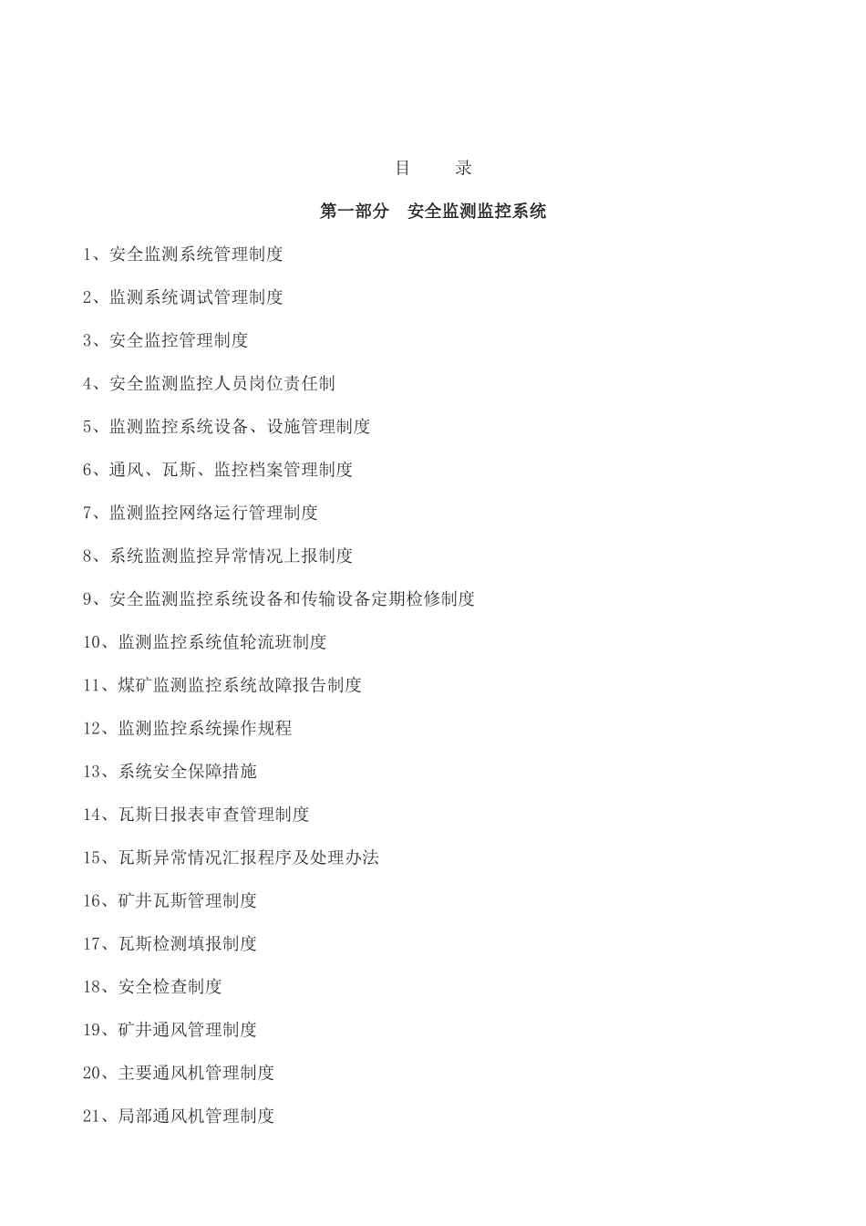 六大系统制度汇编_第2页