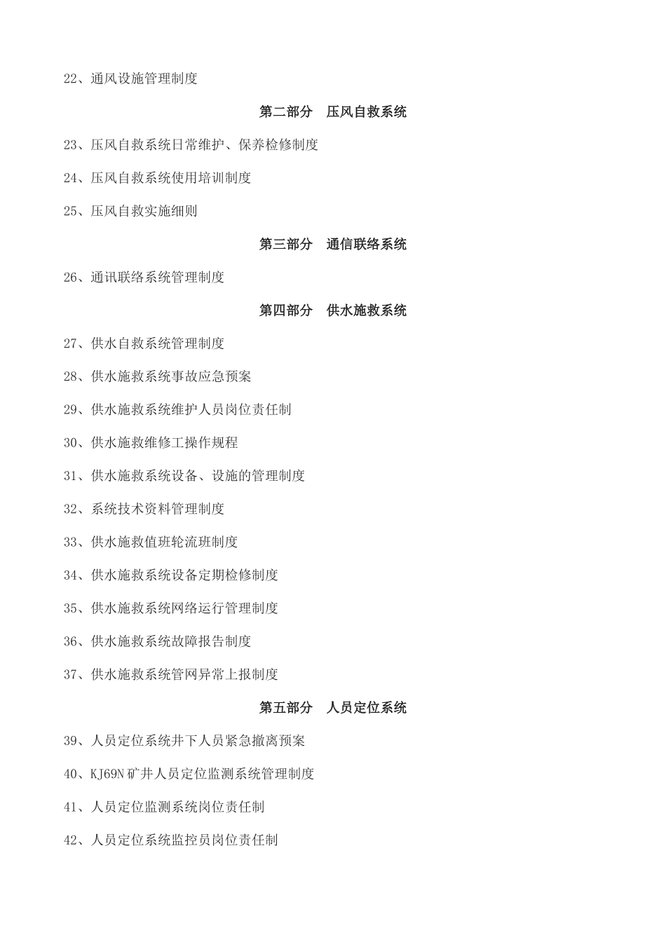 六大系统制度汇编_第3页