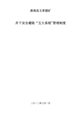 六大系统制度汇编