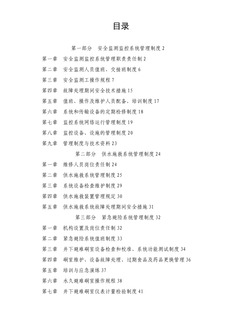 六大系统管理制度_第3页