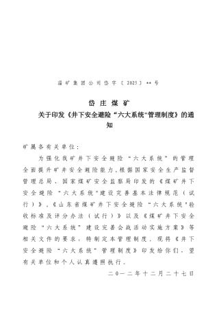 六大系统管理制度