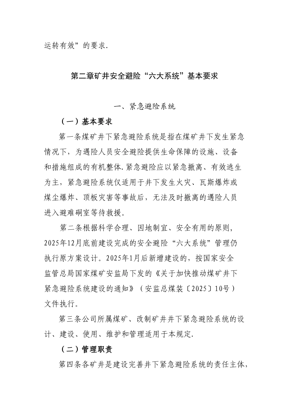 六大系统管理规定_第2页