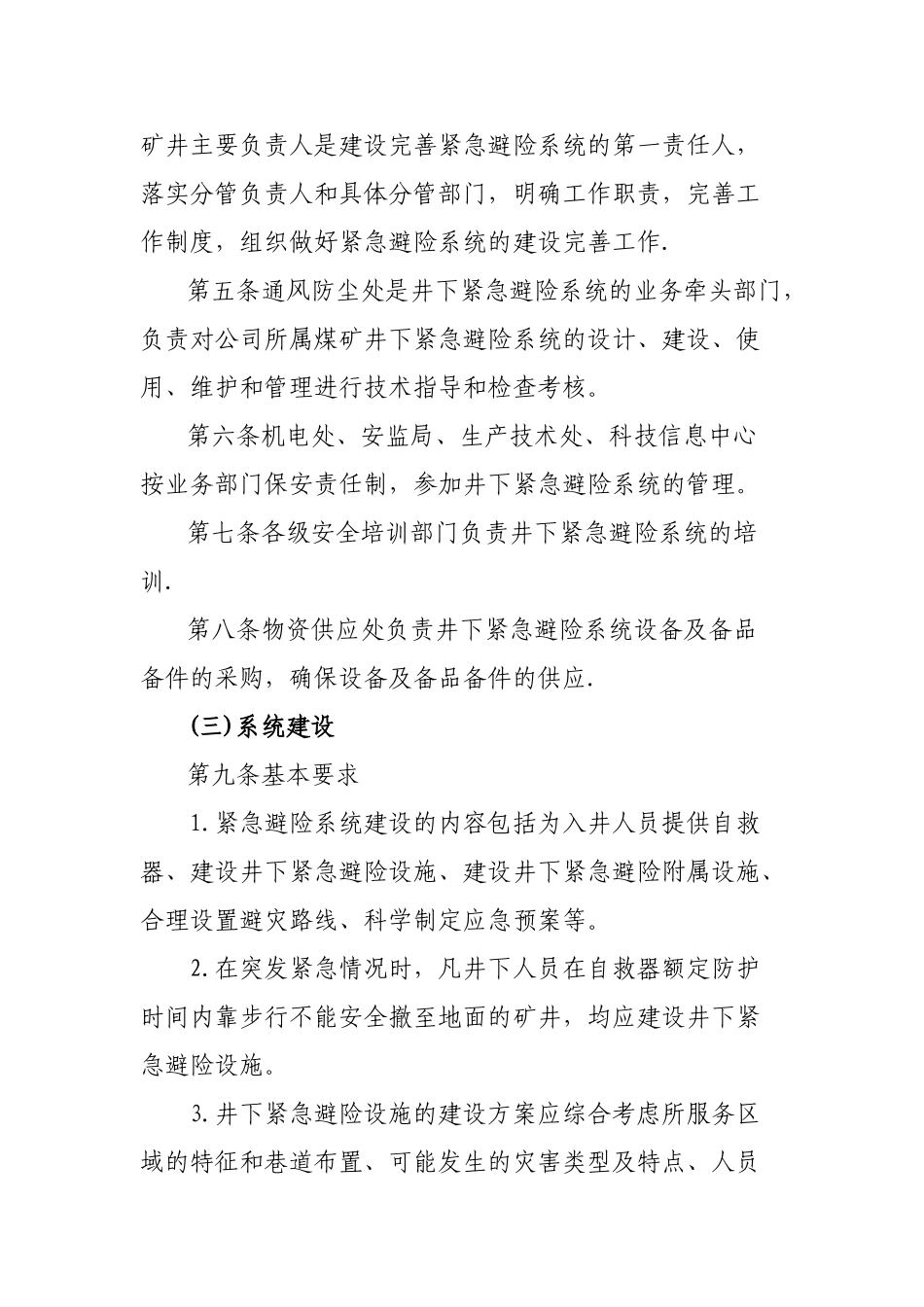 六大系统管理规定_第3页