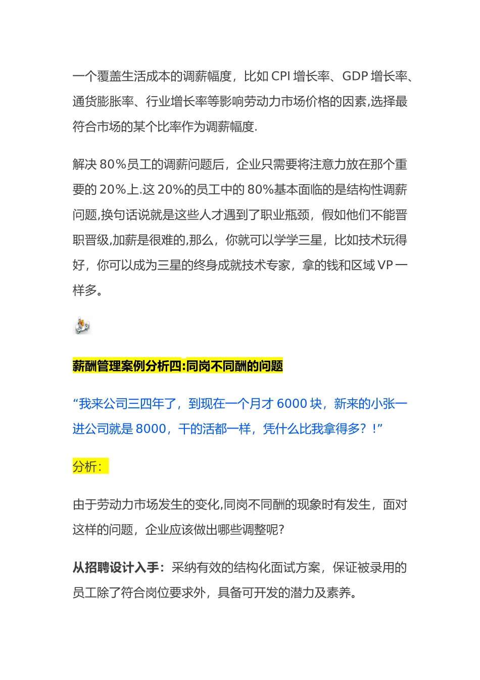六大薪酬案例解析_第3页