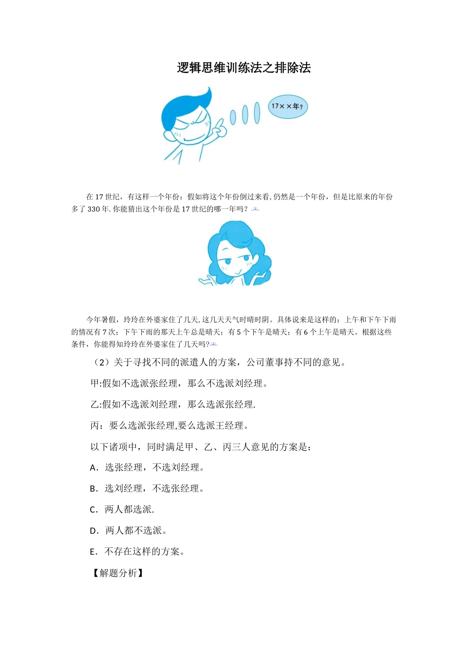 六大逻辑思维训练方法-使生活更完美_第2页