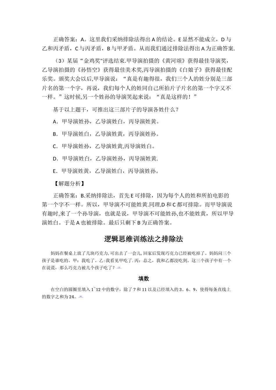 六大逻辑思维训练方法-使生活更完美_第3页