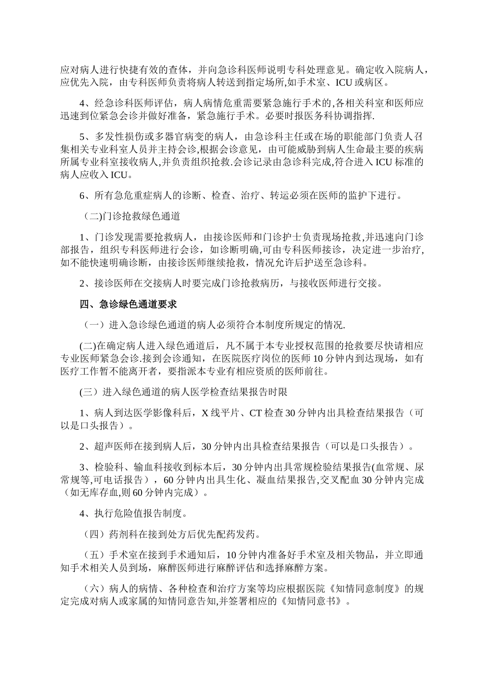 六大重点病种绿色通道管理汇总_第2页