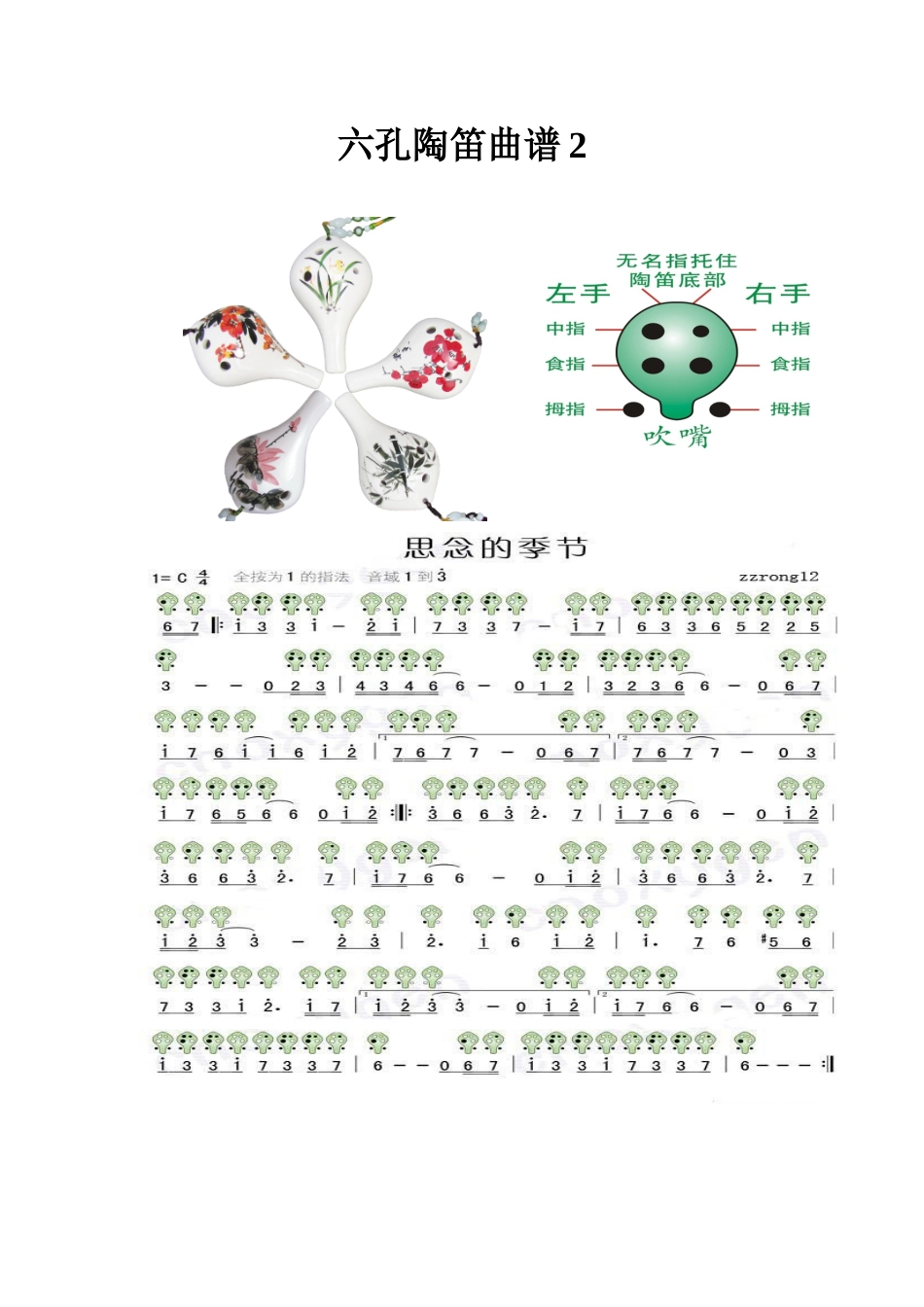六孔陶笛曲谱大全_第1页
