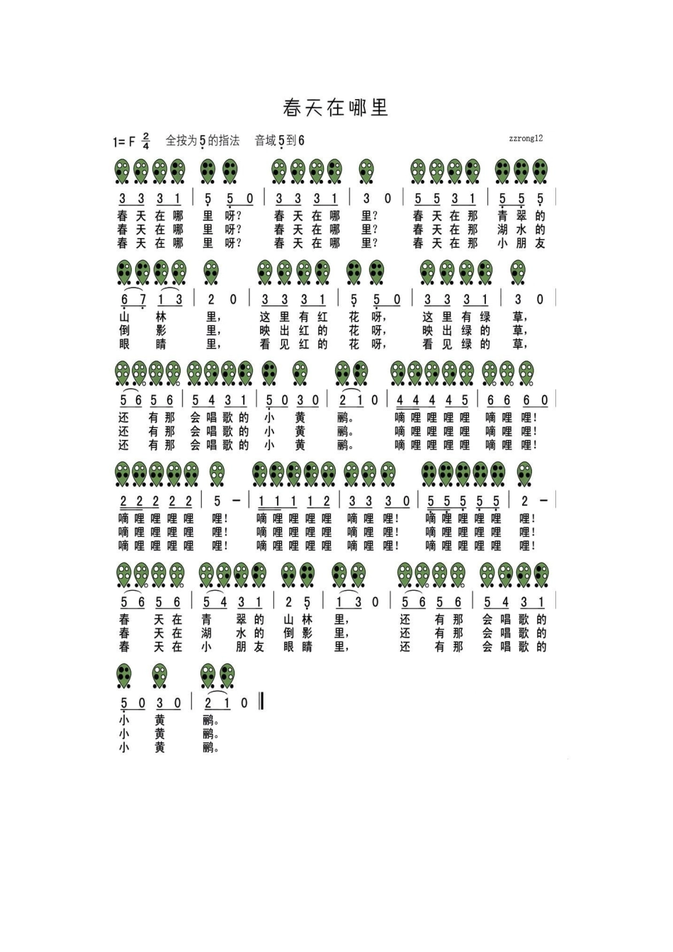 六孔陶笛曲谱大全_第3页