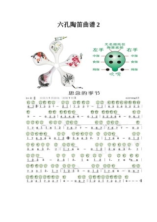 六孔陶笛曲谱大全