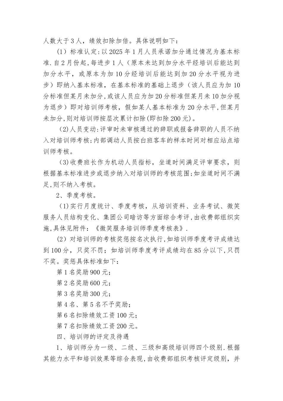 六安公司培训师管理考核办法_第2页