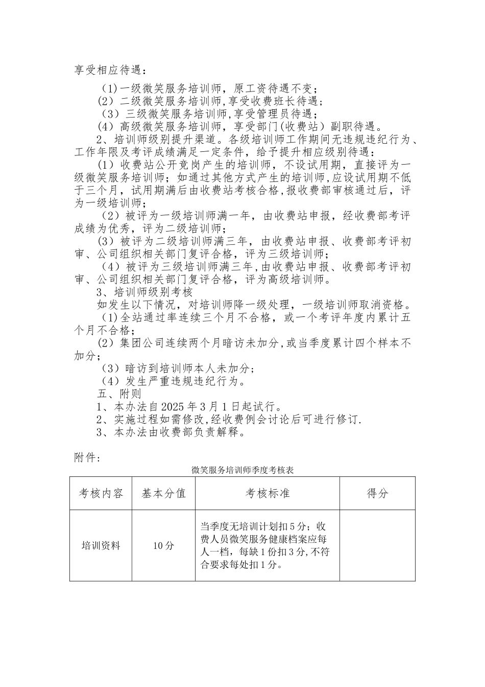 六安公司培训师管理考核办法_第3页