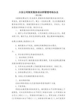 六安公司培训师管理考核办法