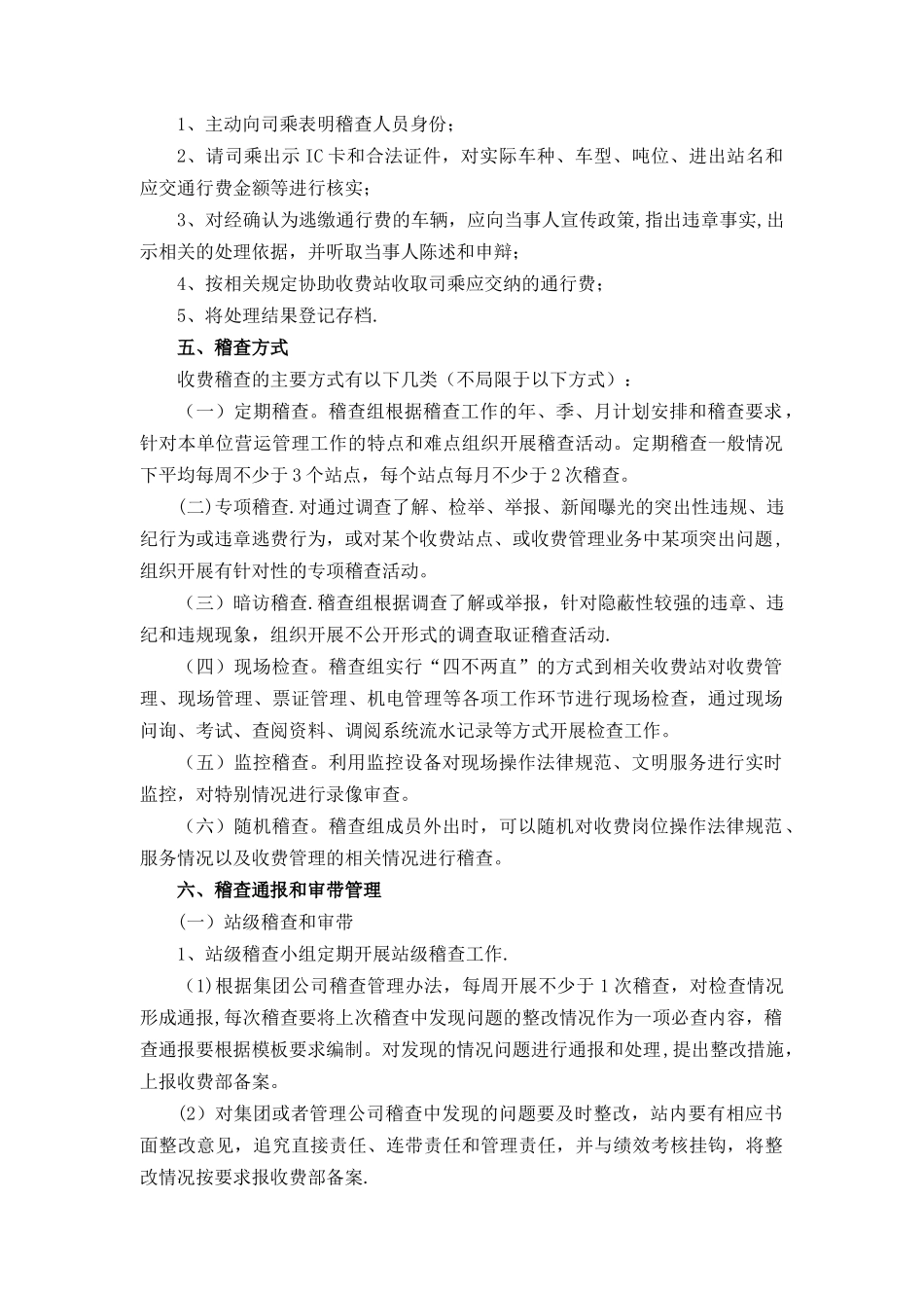 六安公司稽查管理办法_第3页