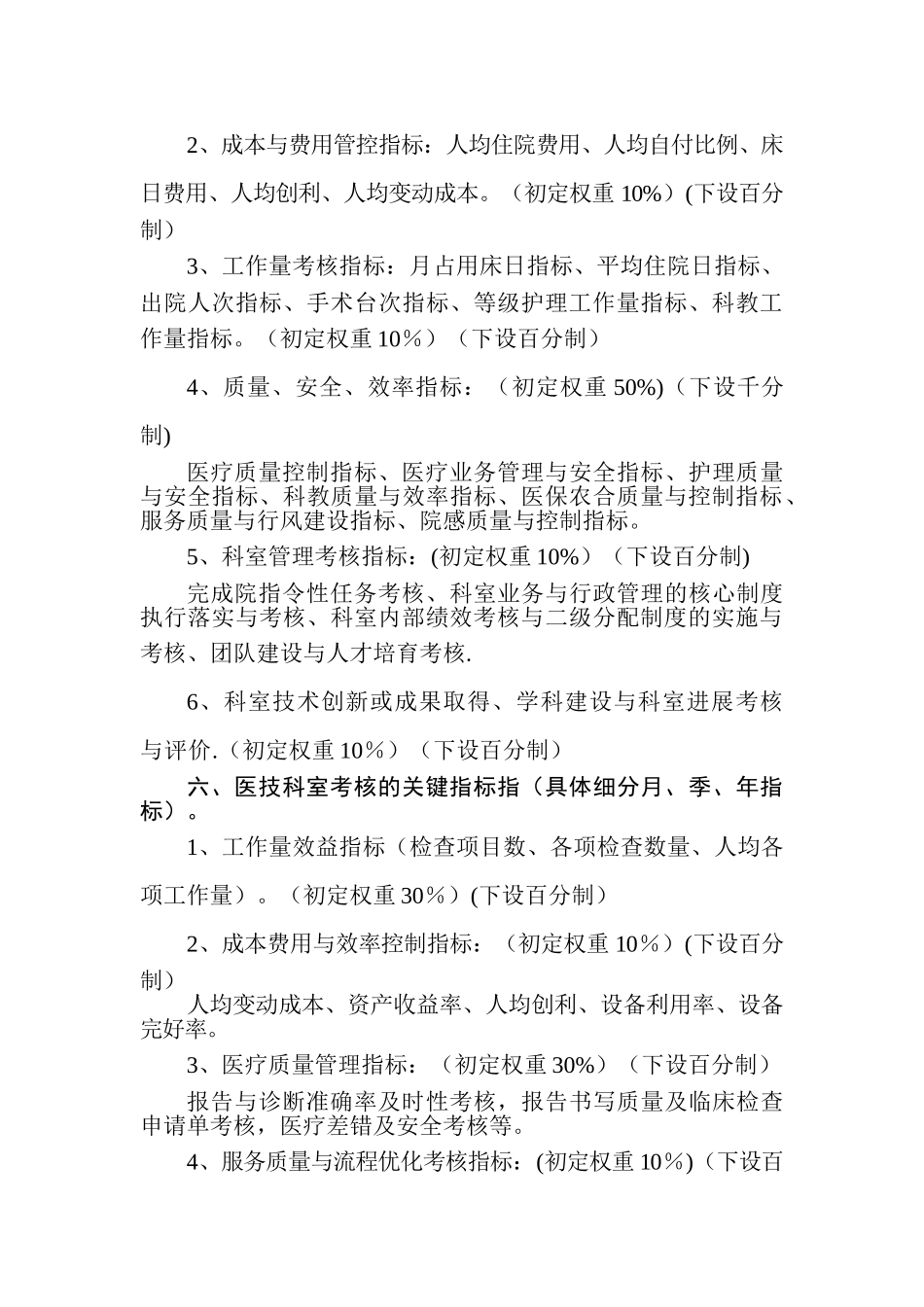 六安市人民医院岗位绩效工资_第3页