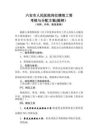 六安市人民医院岗位绩效工资