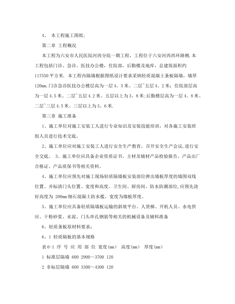 六安市人民医院河西分院一期工程轻质隔墙施工方案_第2页