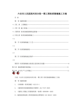 六安市人民医院河西分院一期工程轻质隔墙施工方案