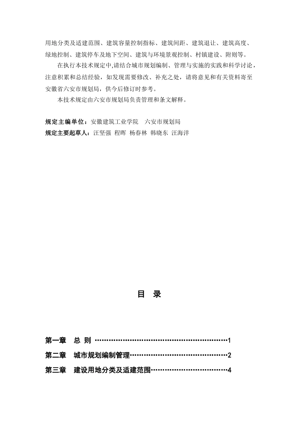 六安市城市规划管理技术规定_第3页
