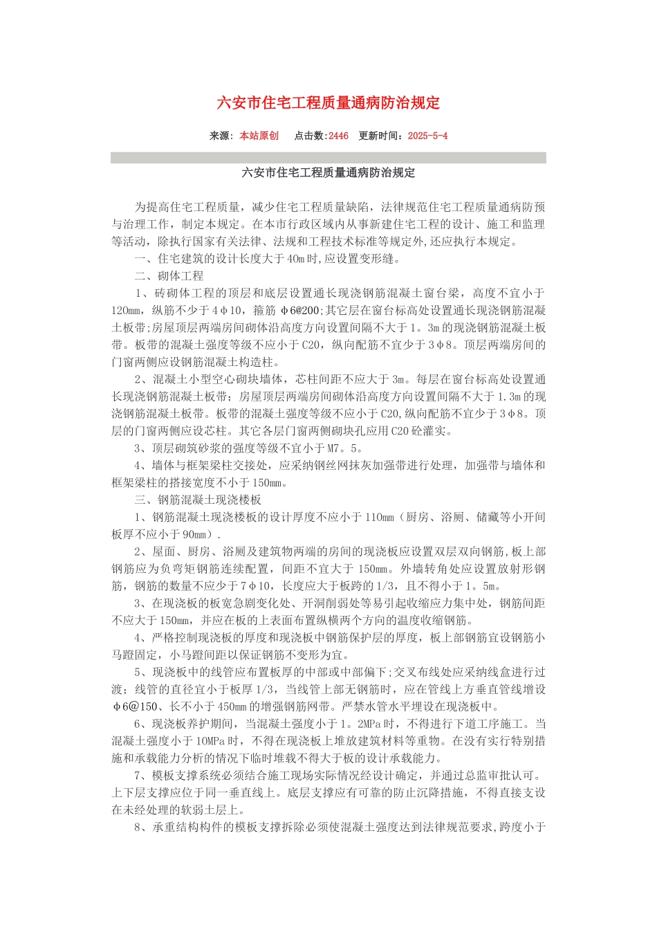 六安市市住宅工程质量通病防治导则_第1页