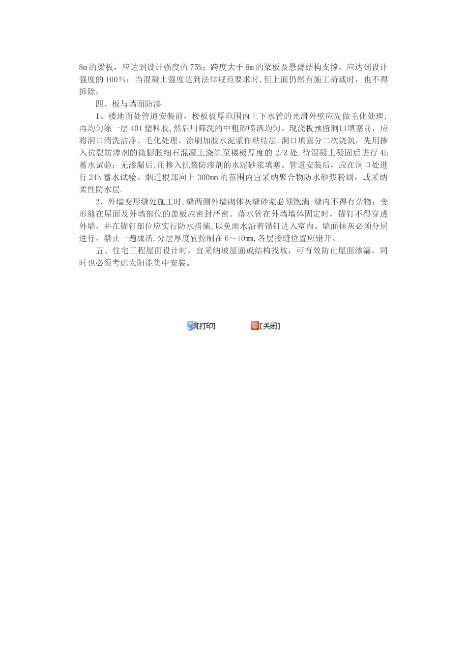 六安市市住宅工程质量通病防治导则_第2页