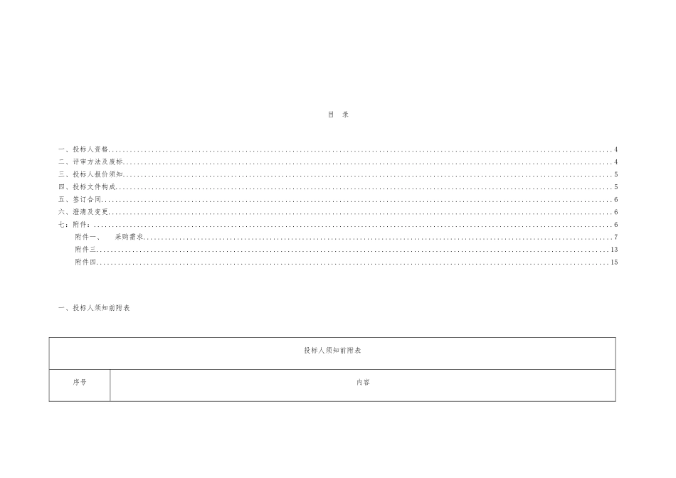 六安市水利工程手机广域网考勤系统项目询价文件_第2页