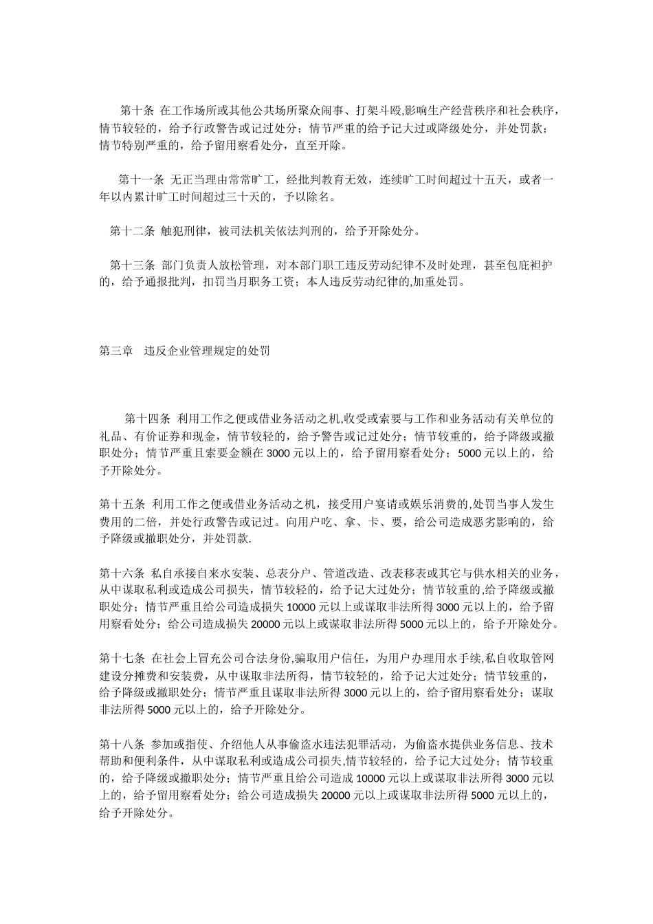 六安市自来水公司职工违规违纪处罚办法_第2页