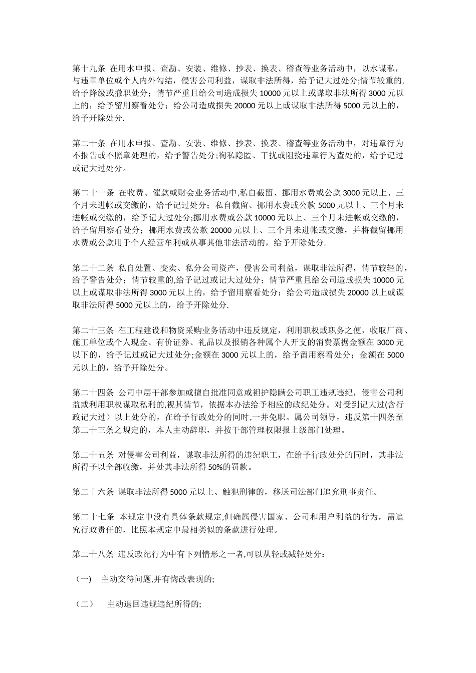 六安市自来水公司职工违规违纪处罚办法_第3页