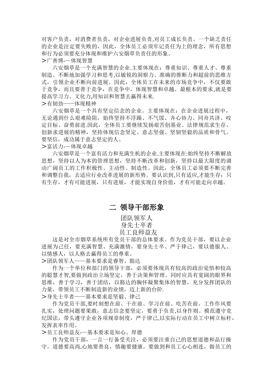 六安烟草员工行为手册_第2页