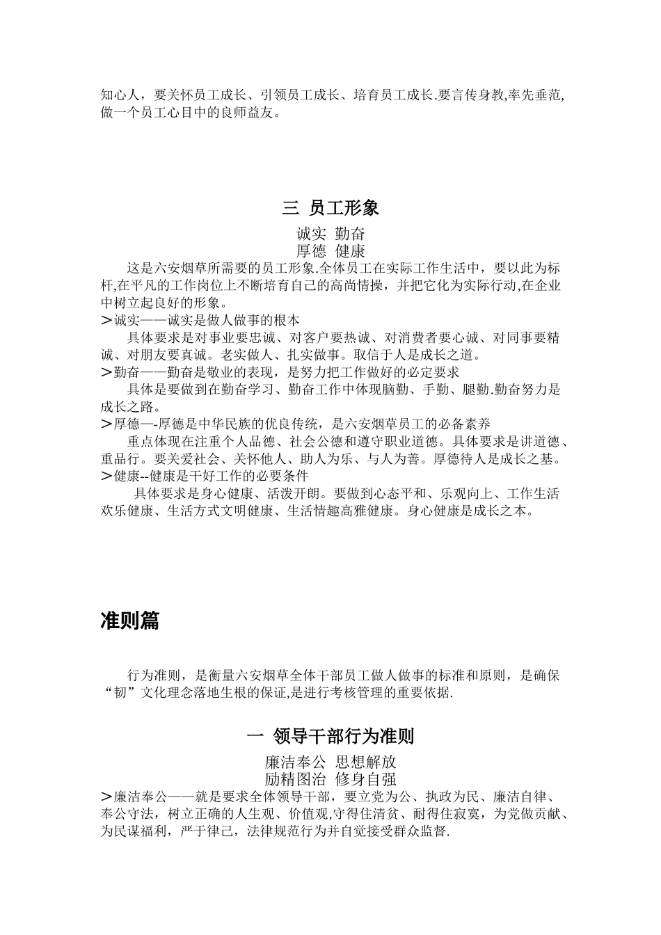 六安烟草员工行为手册_第3页
